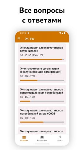 Электробезопасность тесты 2026 — скриншот 2