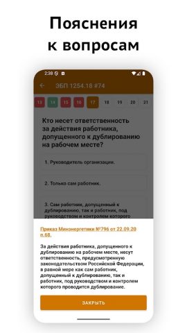 Электробезопасность тесты 2026 — скриншот 3