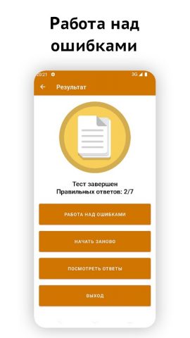 Электробезопасность тесты 2026 — скриншот 5