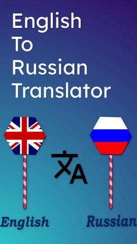 English To Russian Translator для Android — скриншот 1