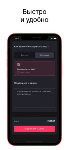 Ермак: доставка еды для iOS — скриншот 2