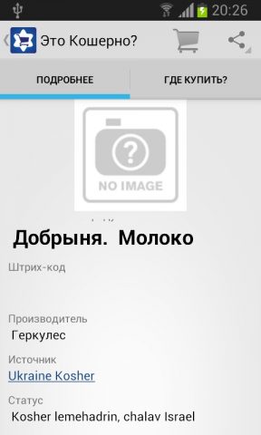 Это Кошерно? для Android — скриншот 2