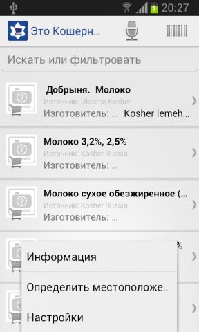 Это Кошерно? для Android — скриншот 4