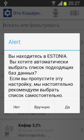 Это Кошерно? для Android — скриншот 5