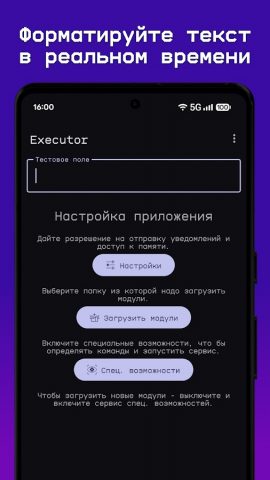 Executor для Android — скриншот 1