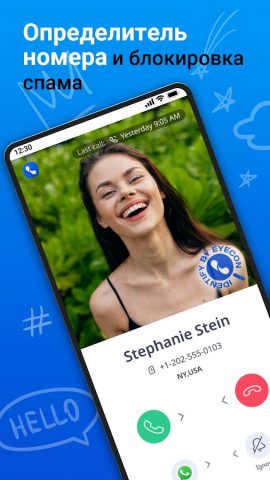 Eyecon Определитель и антиспам — скриншот 1