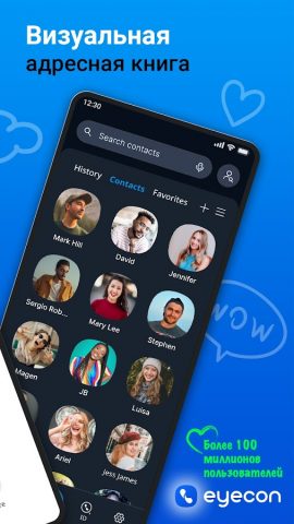Eyecon Определитель и антиспам — скриншот 2