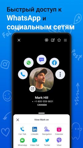 Eyecon Определитель и антиспам — скриншот 4