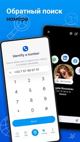 Eyecon Определитель и антиспам — скриншот 5