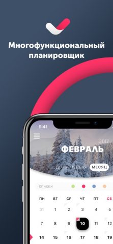 Ежедневник iPlan-органайзер для iOS — скриншот 1