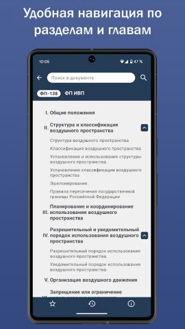 ФАП. Авиационные правила. для Android — скриншот 2