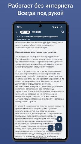 ФАП. Авиационные правила. для Android — скриншот 4