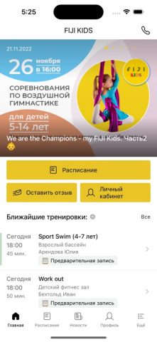 FIJI SPORT CLUB для iOS — скриншот 1