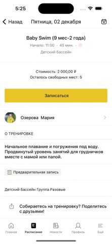 FIJI SPORT CLUB для iOS — скриншот 4