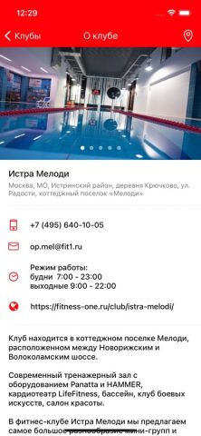 FITNESS ONE для iOS — скриншот 3