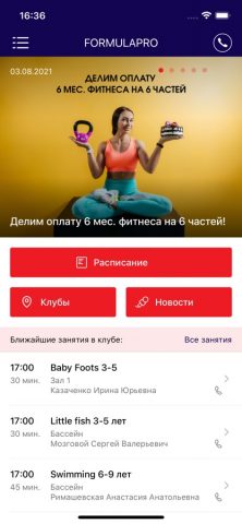 FORMULA.PRO фитнес-клуб — скриншот 1