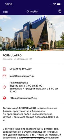 FORMULA.PRO фитнес-клуб — скриншот 2