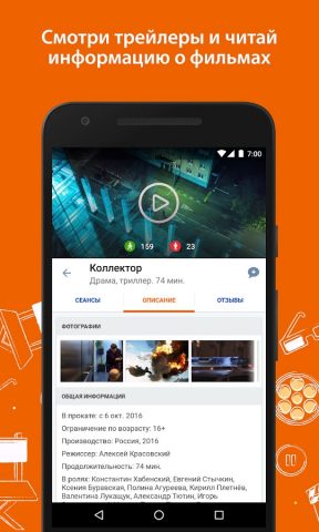 FarPost Кино для Android — скриншот 2