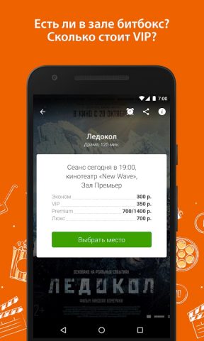 FarPost Кино для Android — скриншот 4