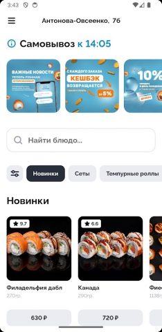 Фишман для Android — скриншот 2