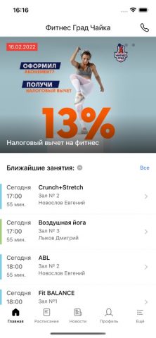 Фитнес Град для iOS — скриншот 1