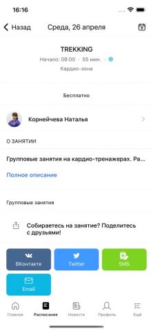 Фитнес Град для iOS — скриншот 3
