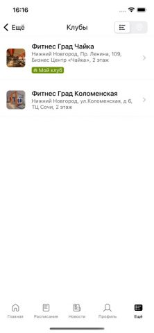 Фитнес Град для iOS — скриншот 4