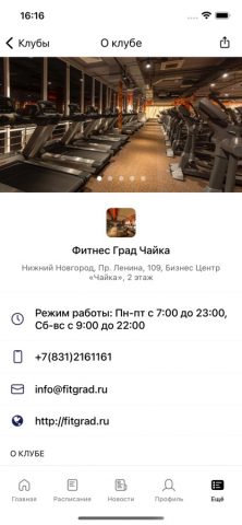 Фитнес Град для iOS — скриншот 5