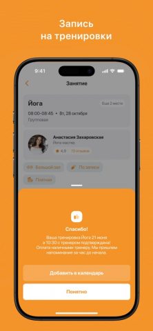 Физика фитнес-клуб для iOS — скриншот 3