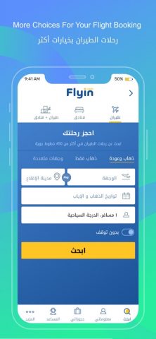 Flyin.com — طيران و فنادق для iOS — скриншот 2