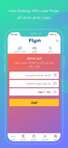 Flyin.com — طيران و فنادق для iOS — скриншот 3
