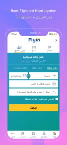 Flyin.com — طيران و فنادق для iOS — скриншот 4