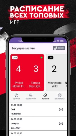 Фонбет — события спорта для Android — скриншот 3