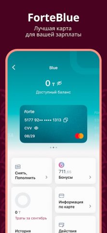 ForteApp – Форте банк онлайн для Android — скриншот 2