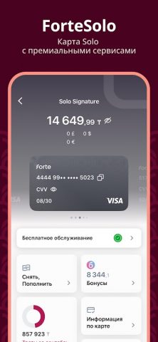 ForteApp – Форте банк онлайн для Android — скриншот 4