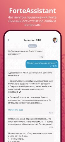 ForteApp – Форте банк онлайн для Android — скриншот 5