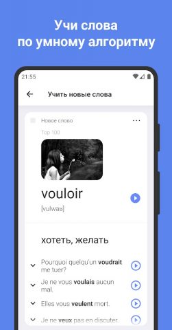 Французский язык: учить слова для Android — скриншот 1