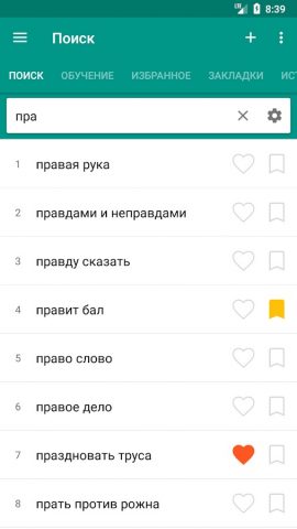 Фразеологический словарь для Android — скриншот 1