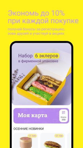 French Bakery SeDelice для Android — скриншот 2