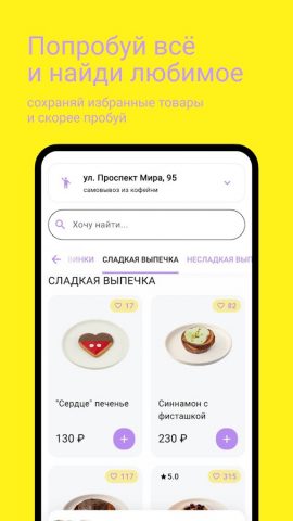 French Bakery SeDelice для Android — скриншот 4