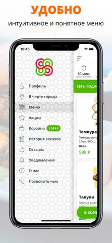 ФудиФуд | Ливны для iOS — скриншот 2