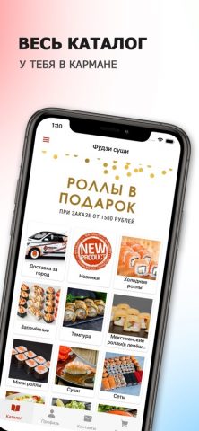 Фудзи Суши | Салехард для iOS — скриншот 1
