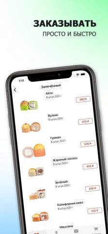 Фудзи Суши | Салехард для iOS — скриншот 2