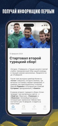 Футбольный клуб «Сочи» — скриншот 4