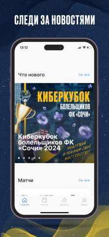 Футбольный клуб «Сочи» — скриншот 5