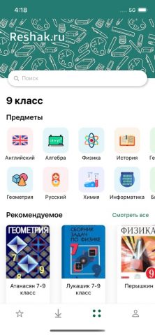 ГДЗ ReshakRu для iOS — скриншот 1