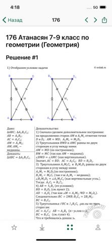 ГДЗ ReshakRu для iOS — скриншот 3