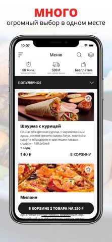 GUSTO | Russia для iOS — скриншот 1