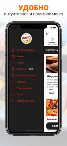 GUSTO | Russia для iOS — скриншот 2