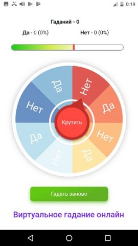 Гадание ДА НЕТ — скриншот 2
